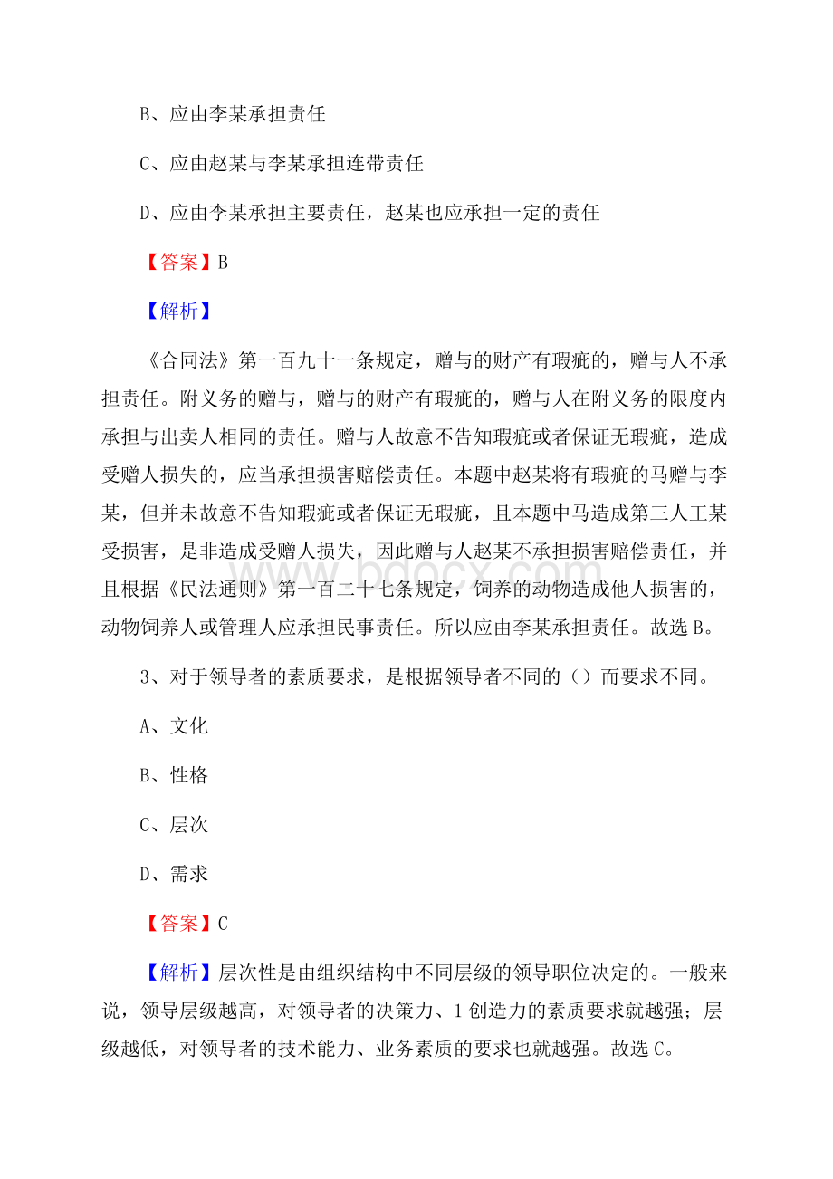 上半年鸡东县事业单位A类《综合应用能力》试题及答案.docx_第2页