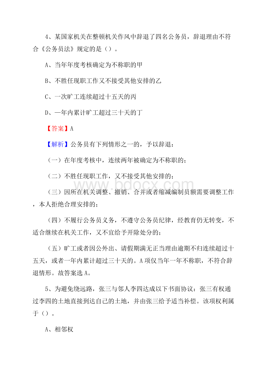 上半年鸡东县事业单位A类《综合应用能力》试题及答案.docx_第3页