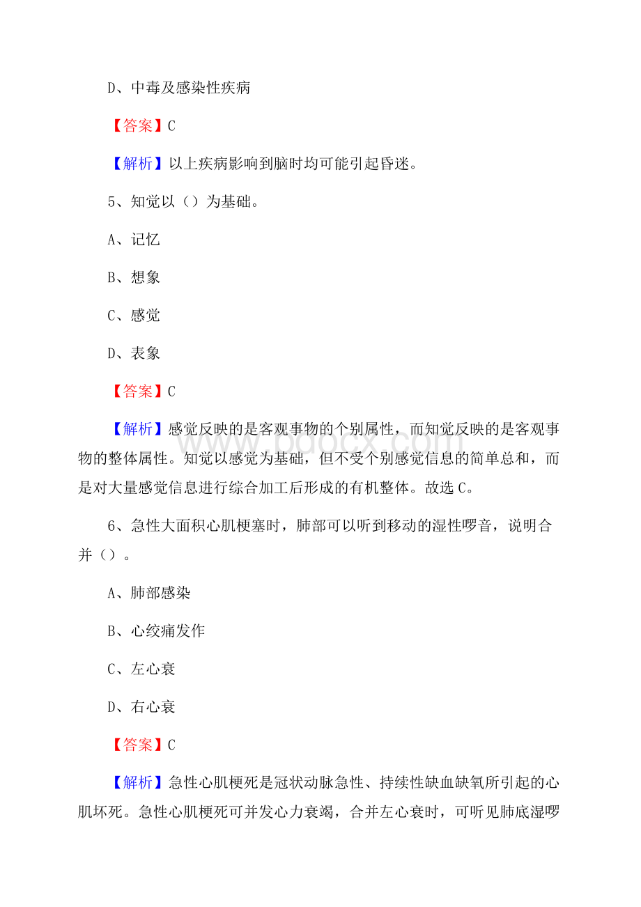 下半年河南省周口市商水县事业单位《卫生类专业知识》试题.docx_第3页