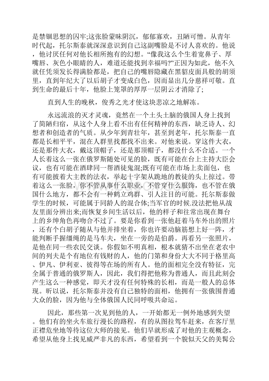 人教版语文八年级下册列夫托尔斯泰重点知识解读.docx_第3页