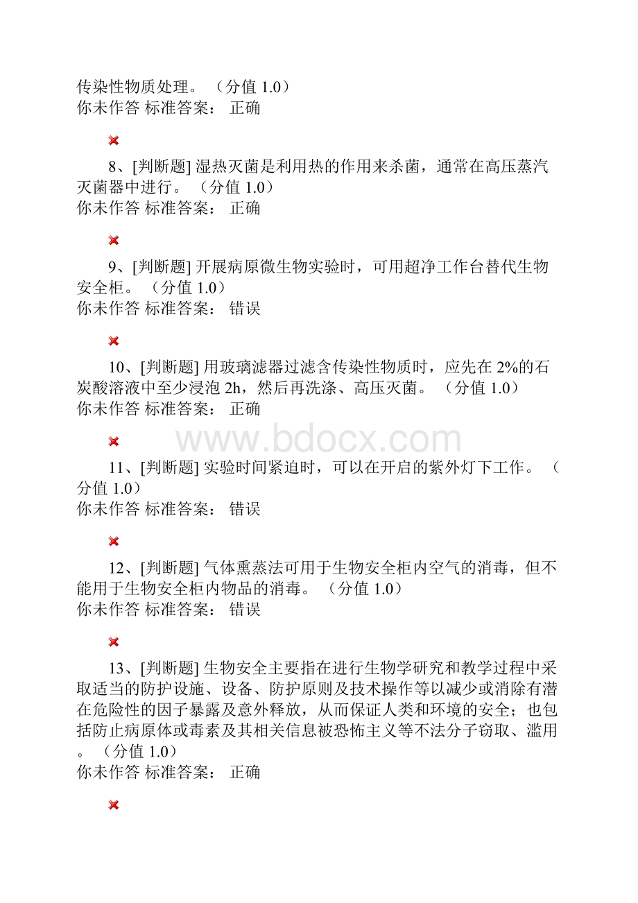 实验室安全知识竞赛题库及答案二.docx_第2页