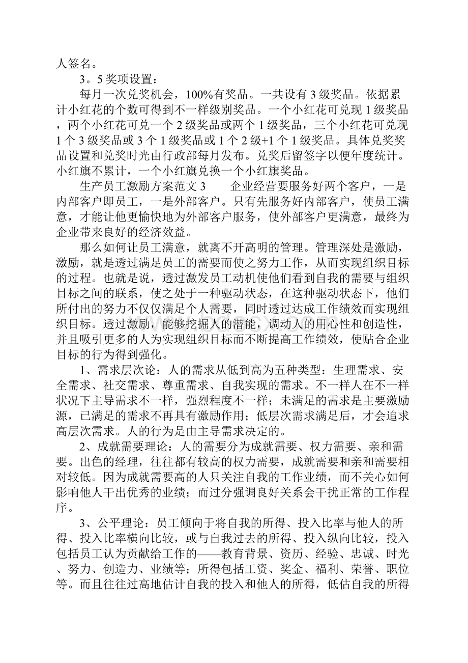 生产员工激励方案.docx_第2页