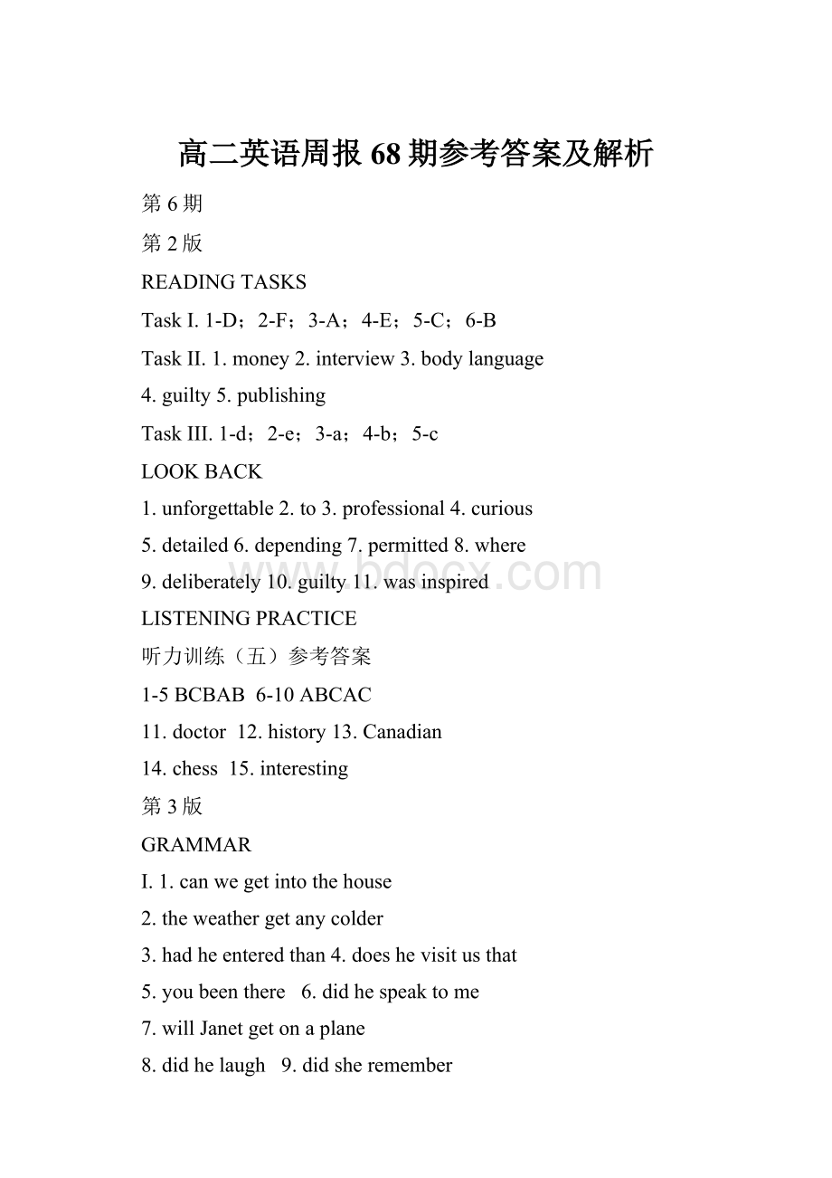 高二英语周报68期参考答案及解析.docx