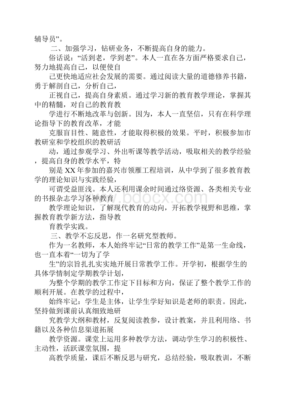 主任述职报告ppt.docx_第3页