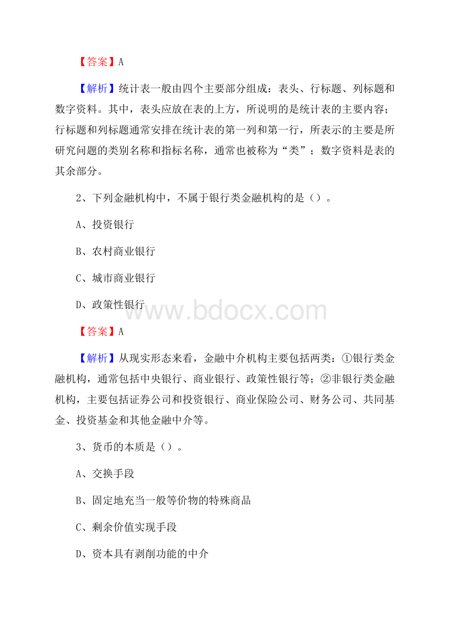 武宣县事业单位招聘考试《会计与审计类》真题库及答案.docx_第2页