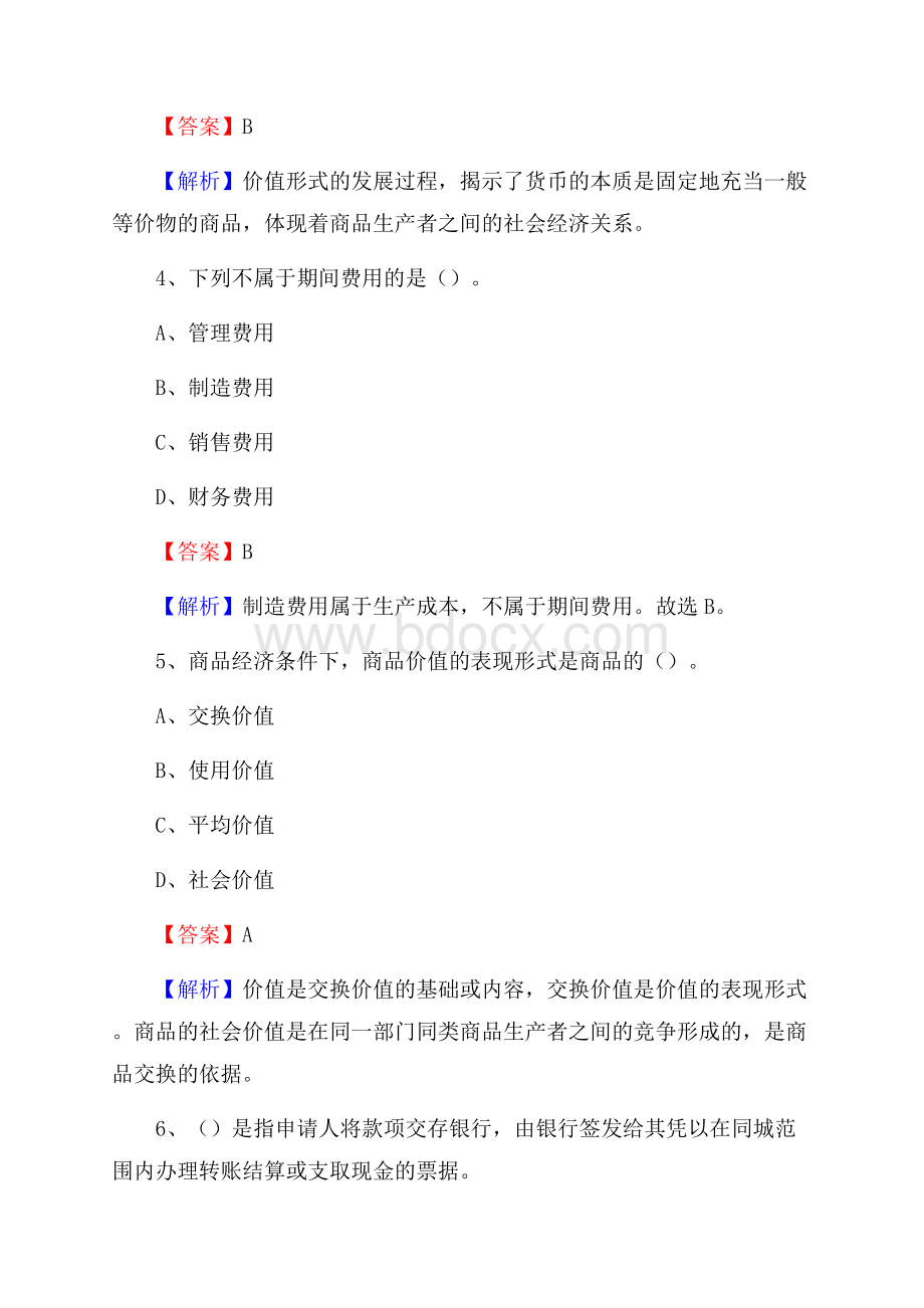 武宣县事业单位招聘考试《会计与审计类》真题库及答案.docx_第3页