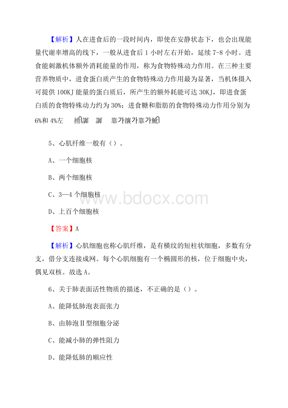 下半年西藏昌都市丁青县事业单位《卫生类专业知识》试题.docx_第3页