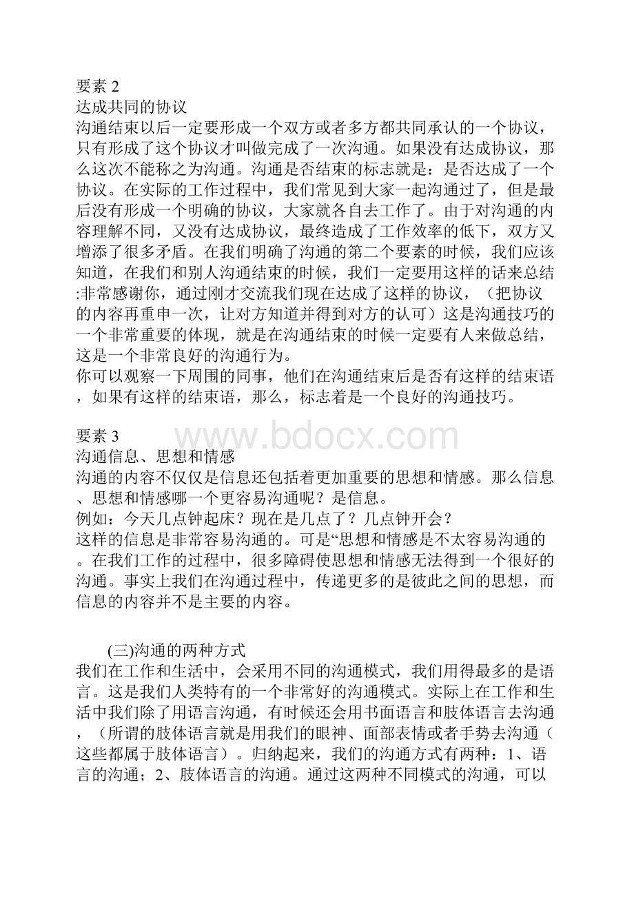 高效沟通要素概述.docx_第2页