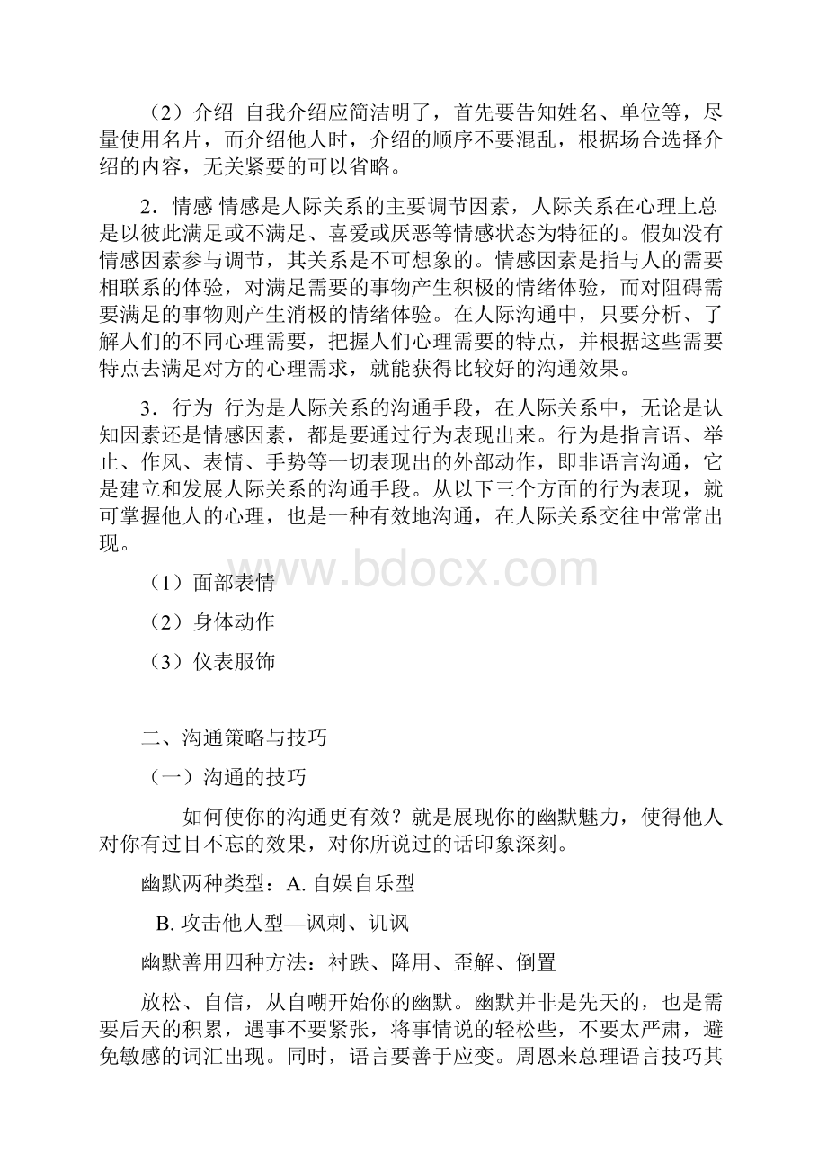 商务沟通与人际关系.docx_第2页