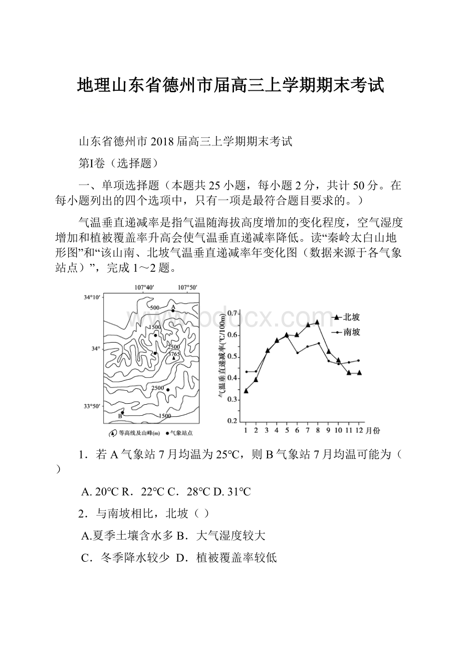 地理山东省德州市届高三上学期期末考试.docx