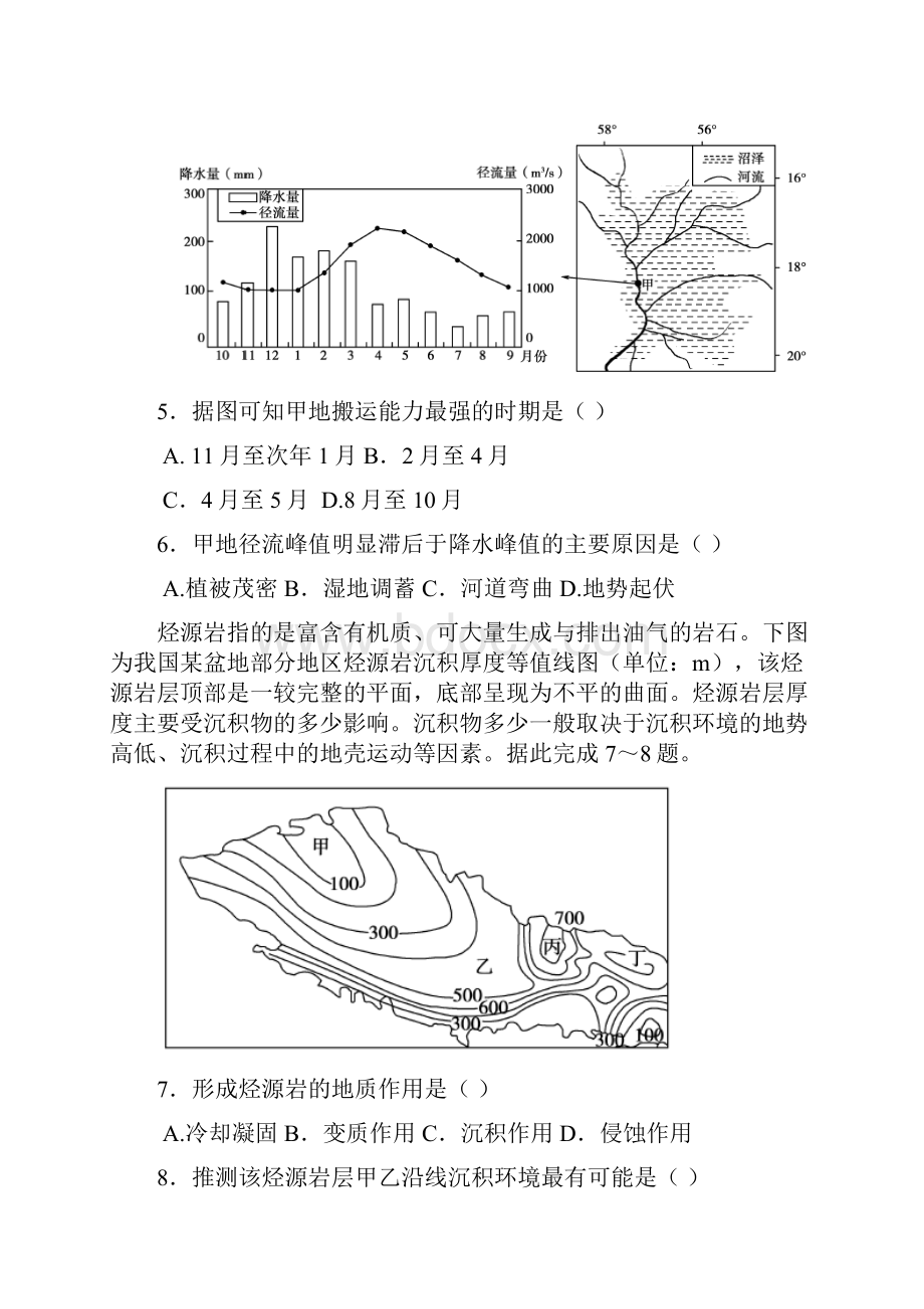 地理山东省德州市届高三上学期期末考试.docx_第3页