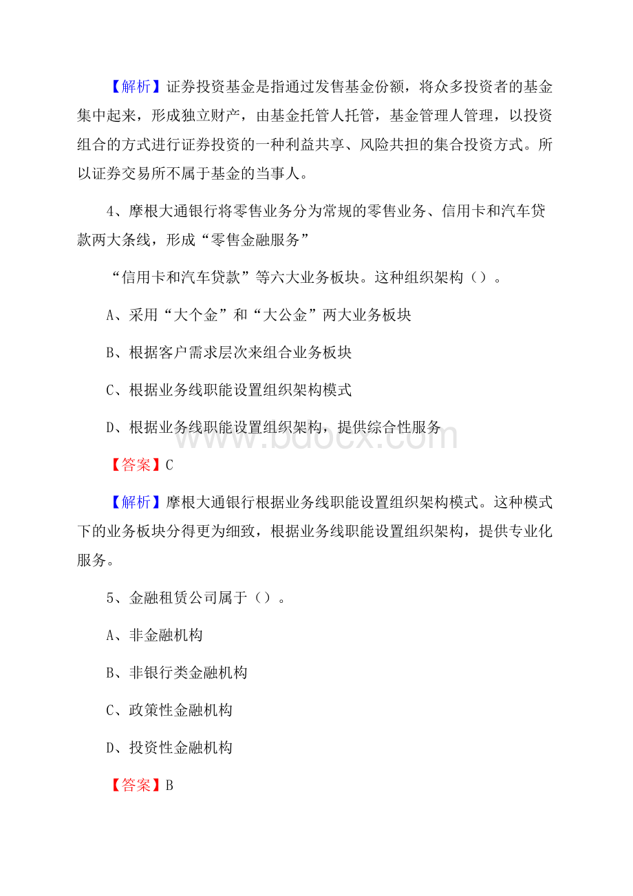 福建省厦门市翔安区建设银行招聘考试《银行专业基础知识》试题及答案.docx_第3页