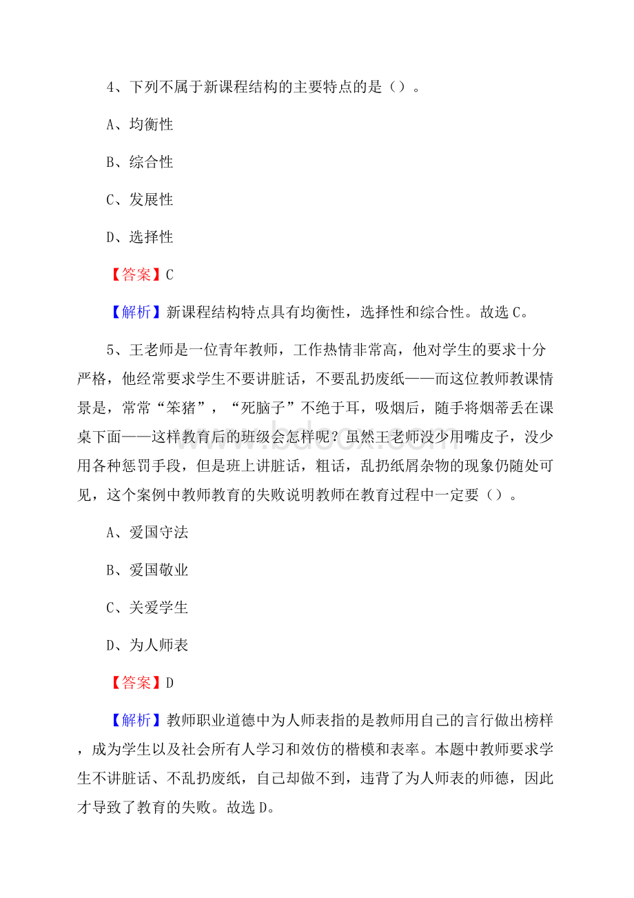 广东省中山市中山市教师招聘考试《教育公共知识》真题及答案解析.docx_第3页