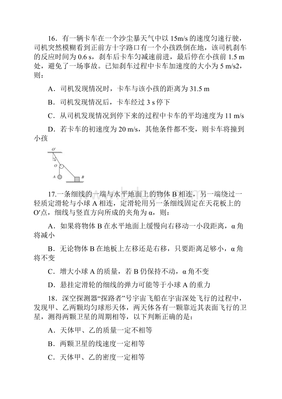 届湖南省益阳市高三四月调考物理试题 及答案.docx_第2页