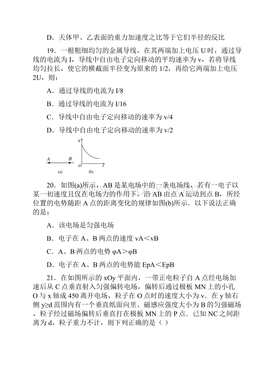 届湖南省益阳市高三四月调考物理试题 及答案.docx_第3页