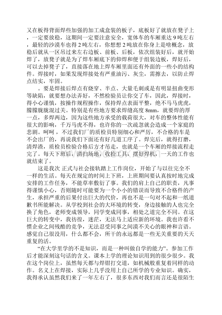 焊工毕业实习报告.docx_第3页