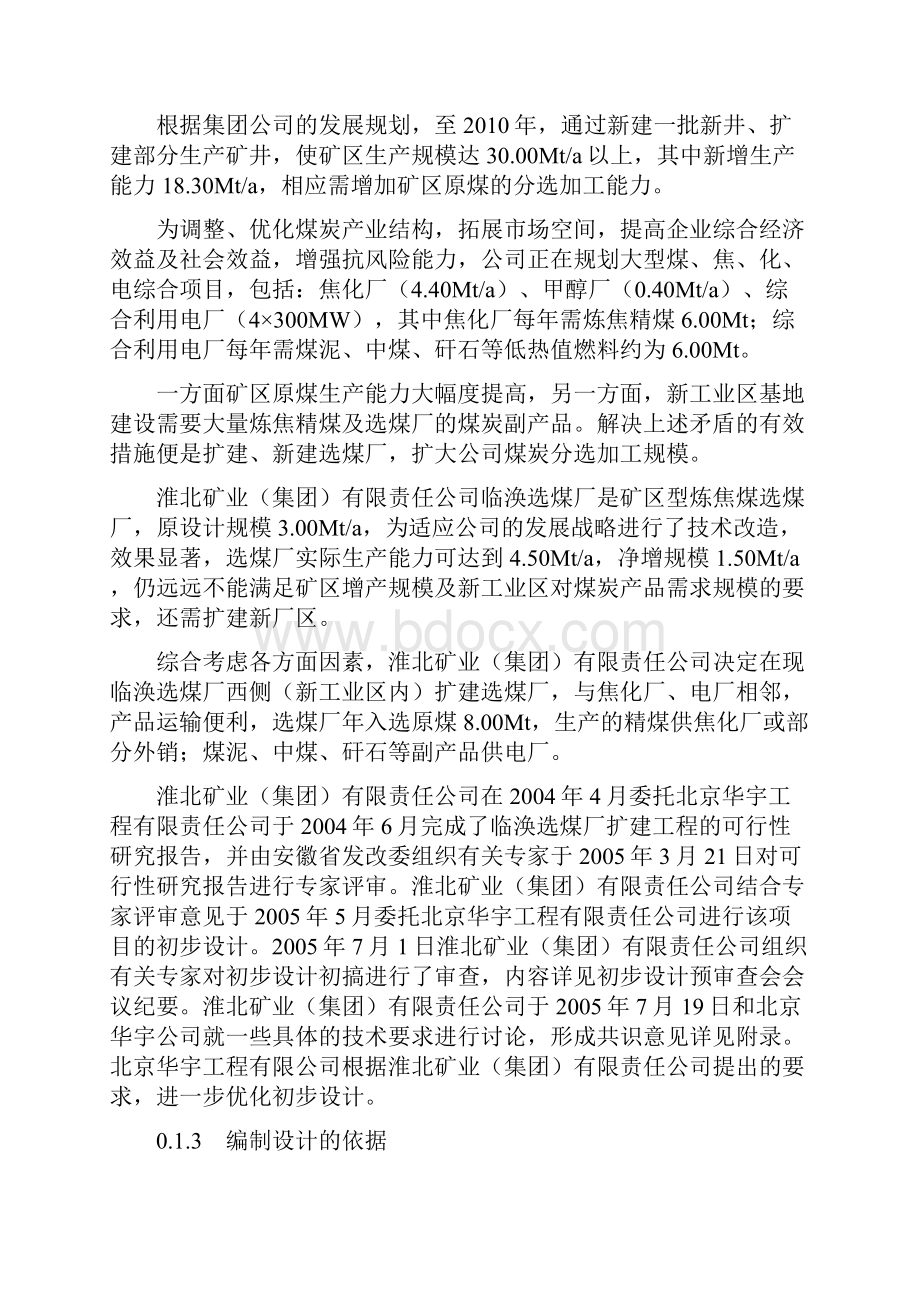 临涣扩建初设优化说明书肖敏资料.docx_第2页