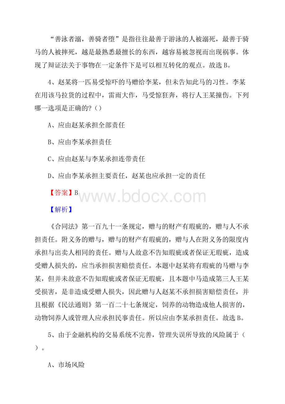 上半年肇源县事业单位A类《综合应用能力》试题及答案.docx_第3页