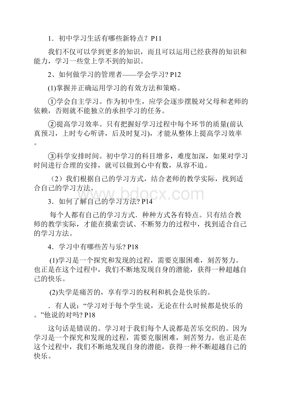 七年级政治上册期末复习提纲.docx_第2页