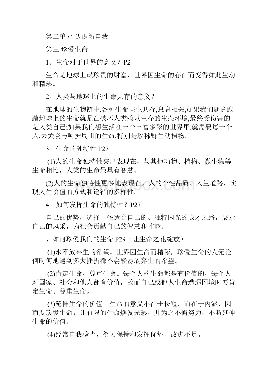 七年级政治上册期末复习提纲.docx_第3页