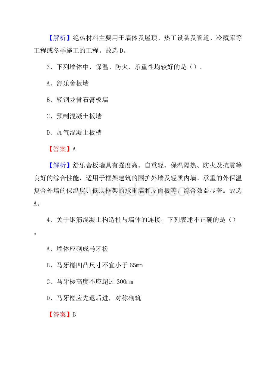 青海省玉树藏族自治州玉树市单位公开招聘《土木工程基础知识》.docx_第2页