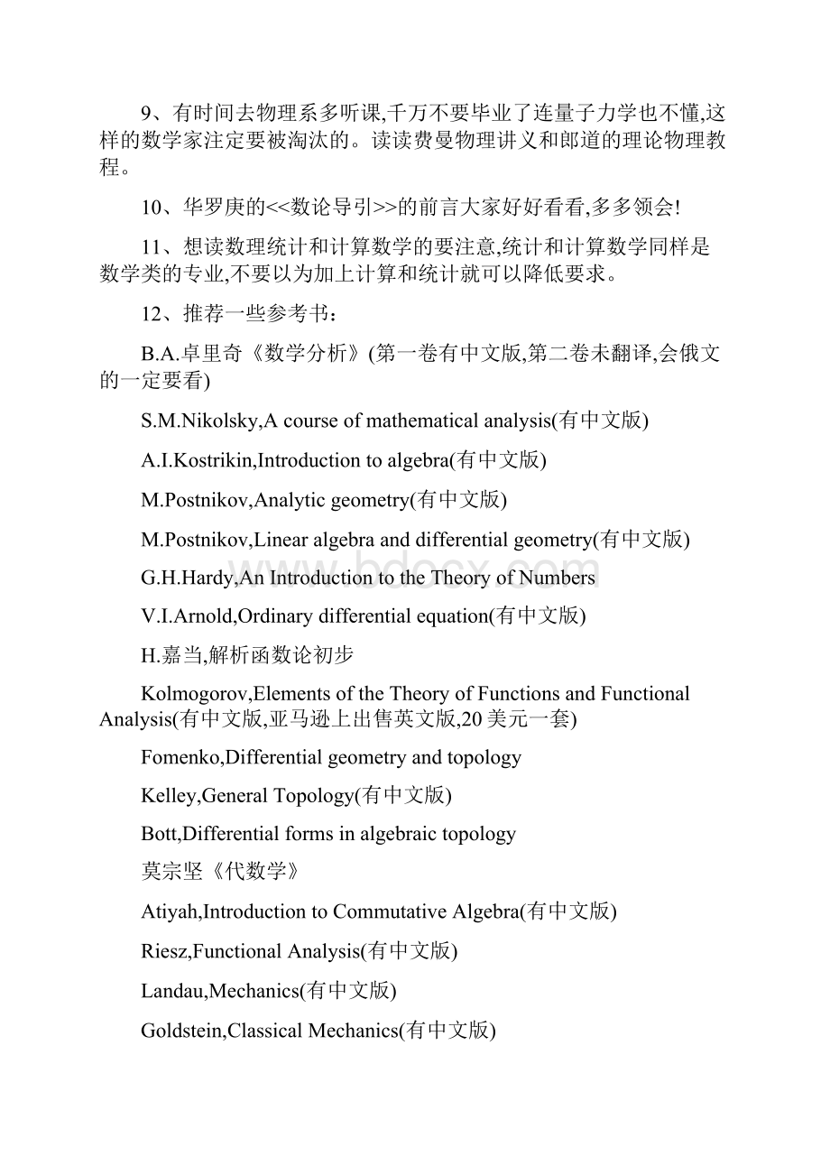 数学参考书.docx_第2页