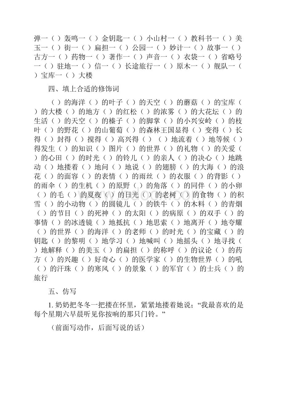 三年级下学期语文复习资料三四班.docx_第3页