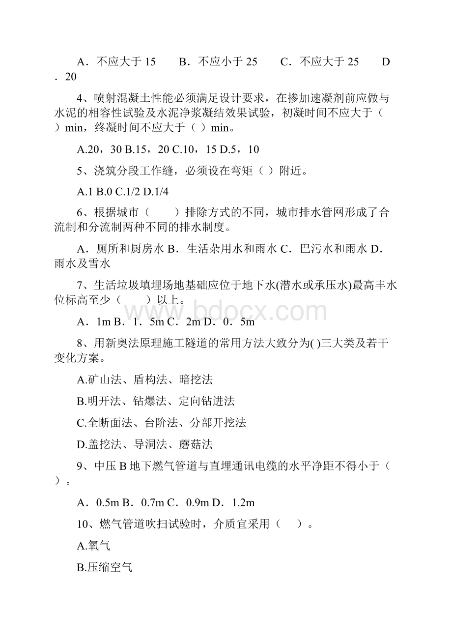 国家注册二级建造师《市政公用工程管理与实务》试题C卷 含答案.docx_第2页