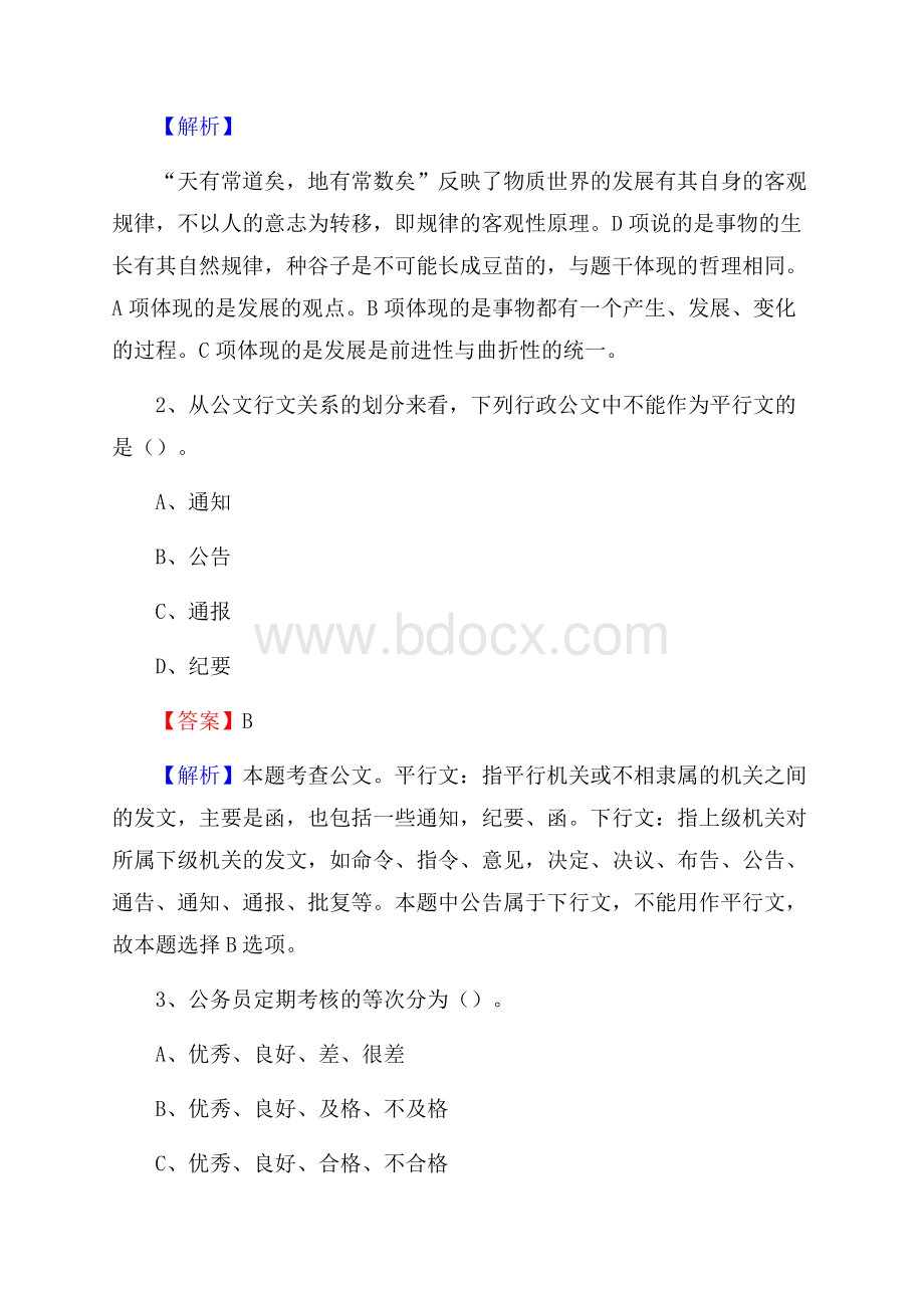 沿滩区电网员工招聘试题及答案.docx_第2页