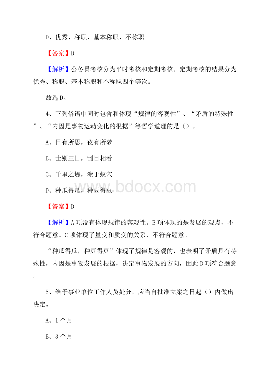 沿滩区电网员工招聘试题及答案.docx_第3页