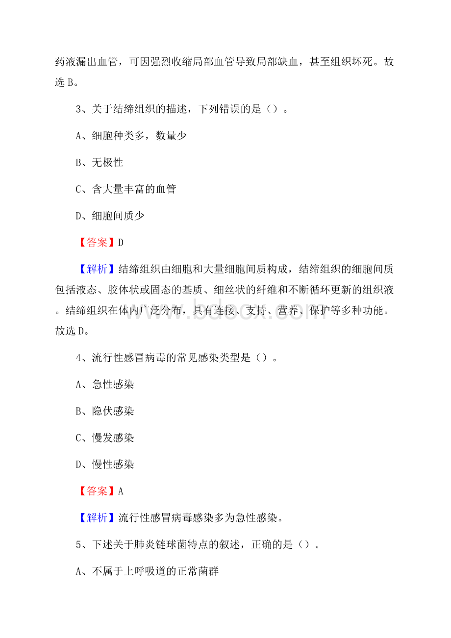 上半年齐齐哈尔市梅里斯达斡尔族区乡镇卫生院招聘试题.docx_第2页