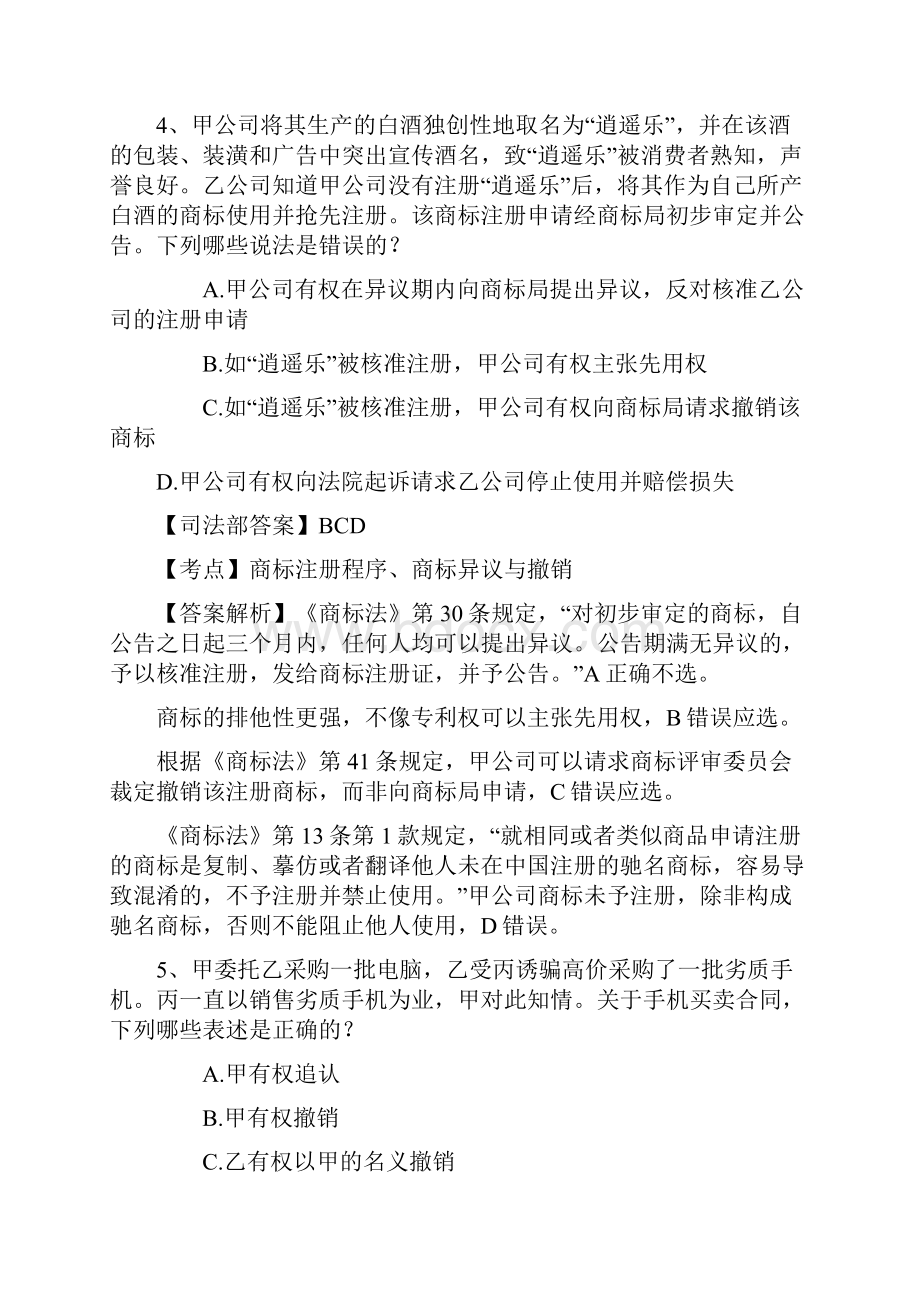 司法考试国际经济法试题及答案每日一练823.docx_第3页