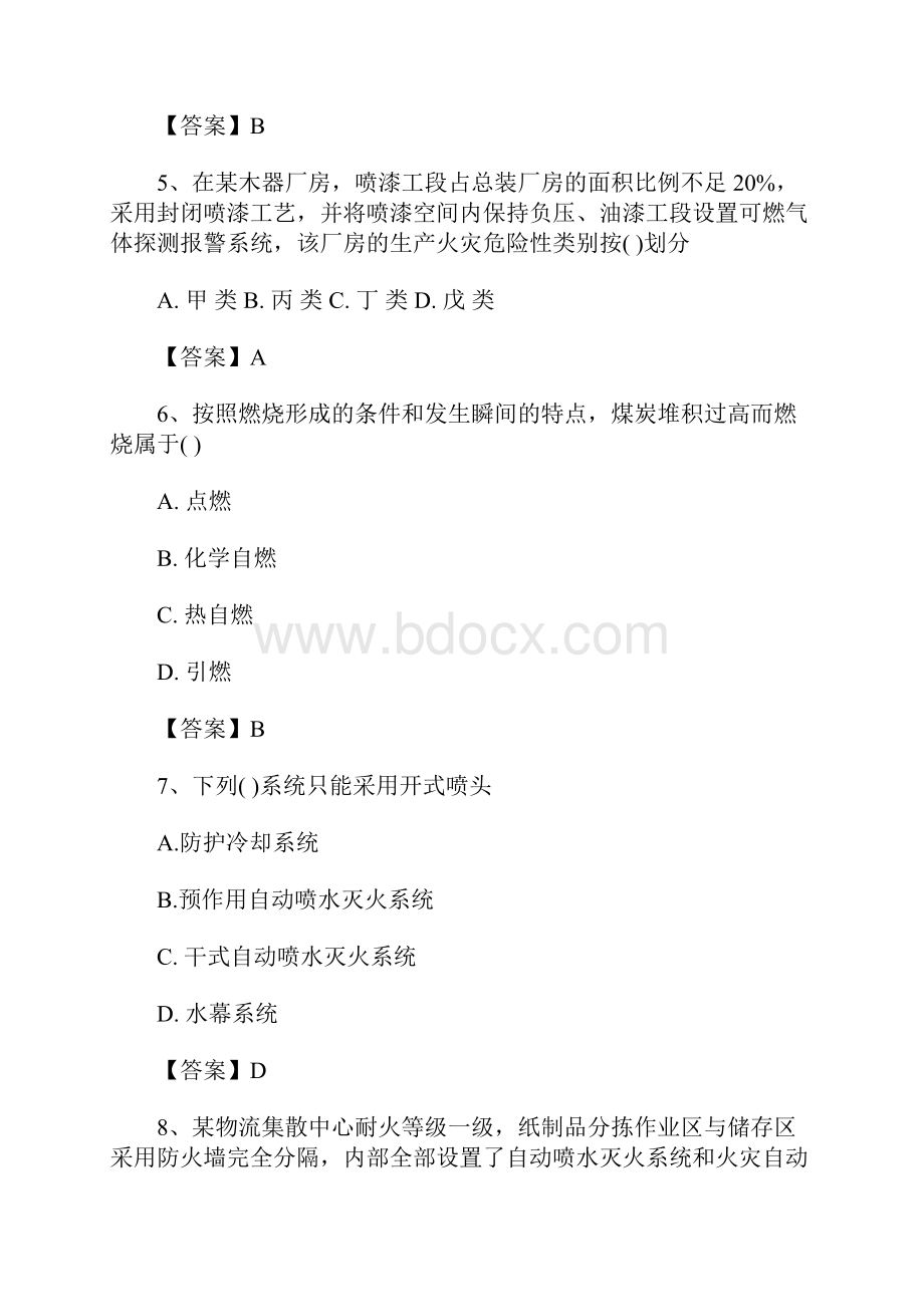 一级注册消防工程师《技术实务》模考试题9含答案.docx_第3页