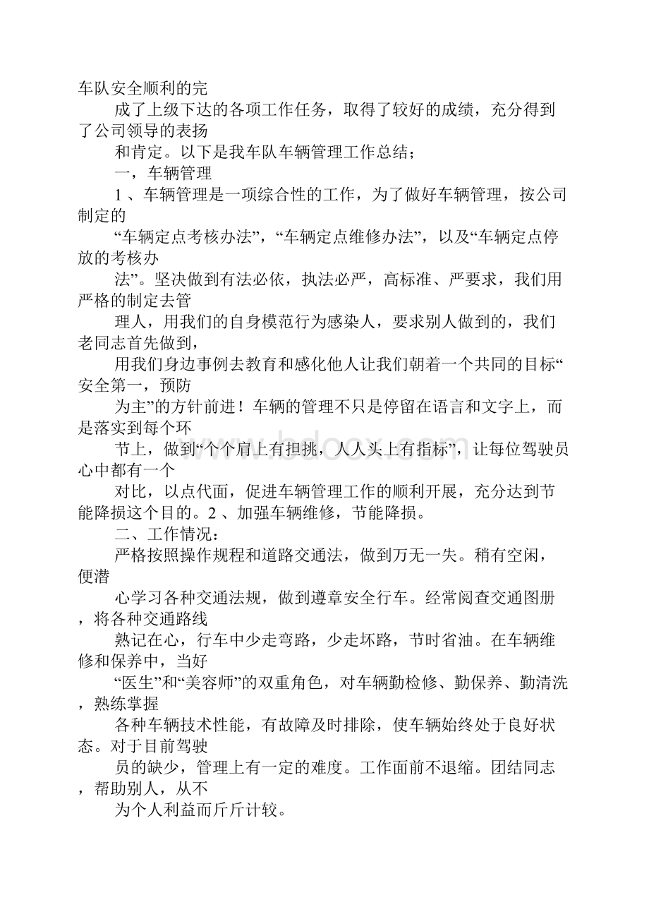 快递行业的工作总结.docx_第3页