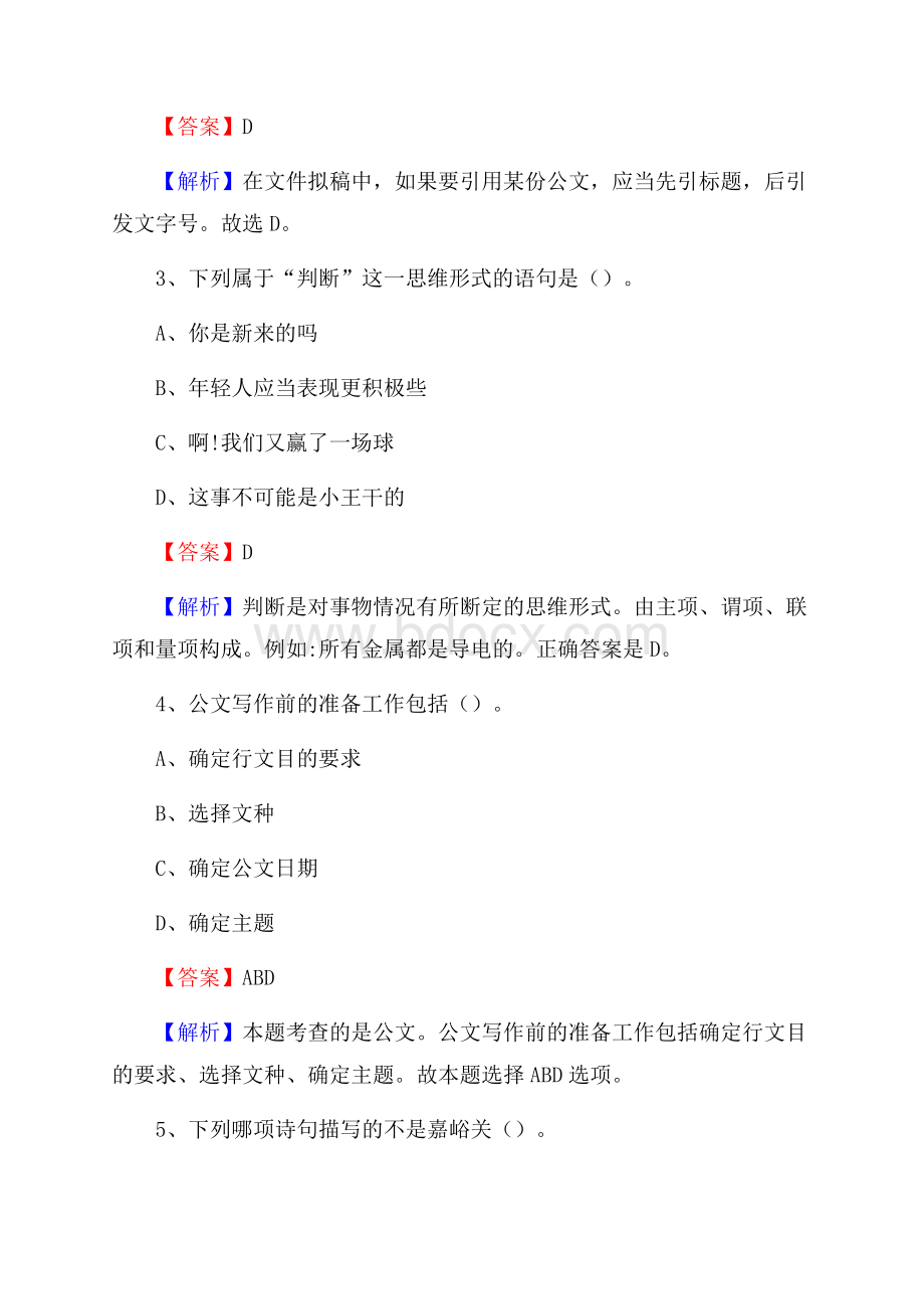 河南师范大学新联学院上半年招聘考试《公共基础知识》试题及答案.docx_第2页