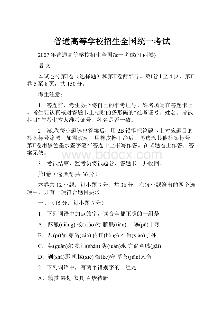 普通高等学校招生全国统一考试.docx