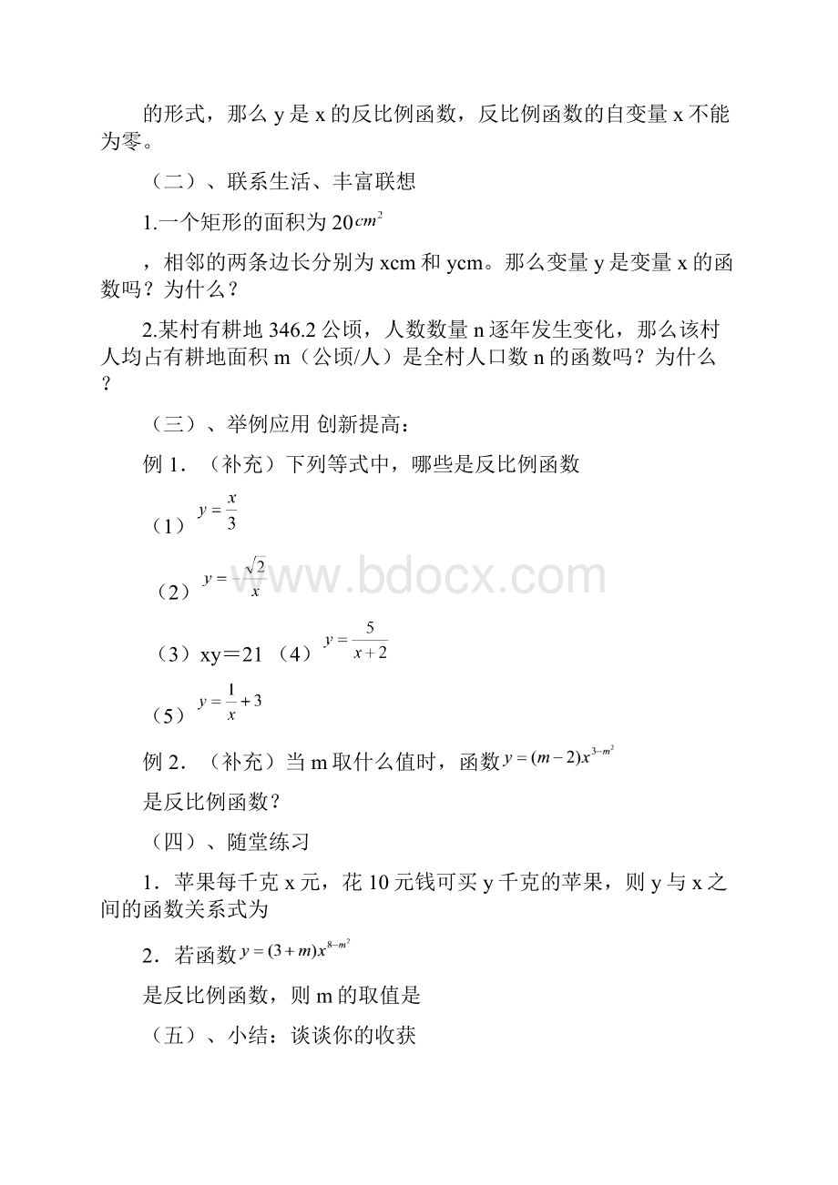 反比例教案.docx_第2页