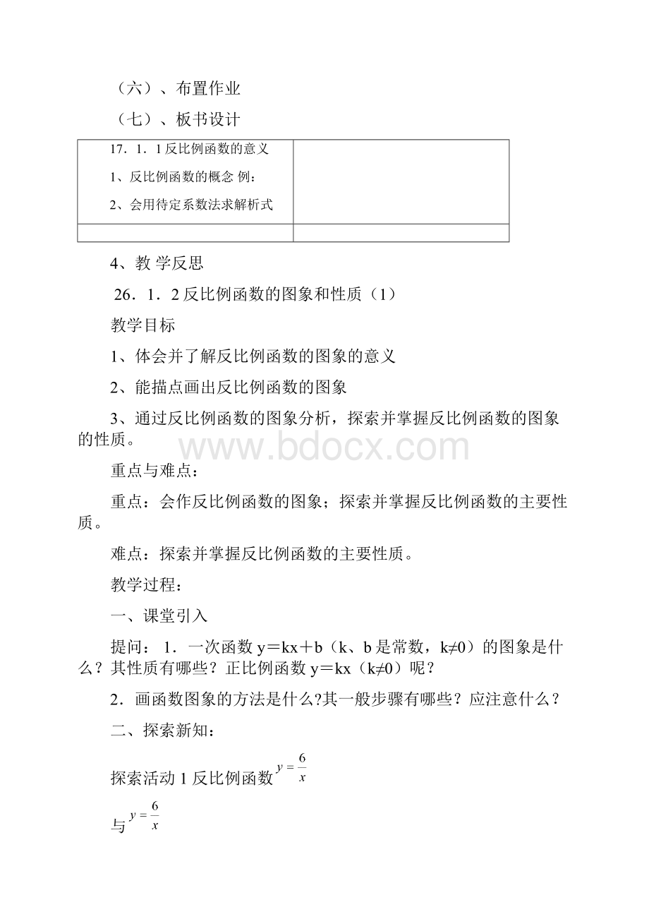 反比例教案.docx_第3页