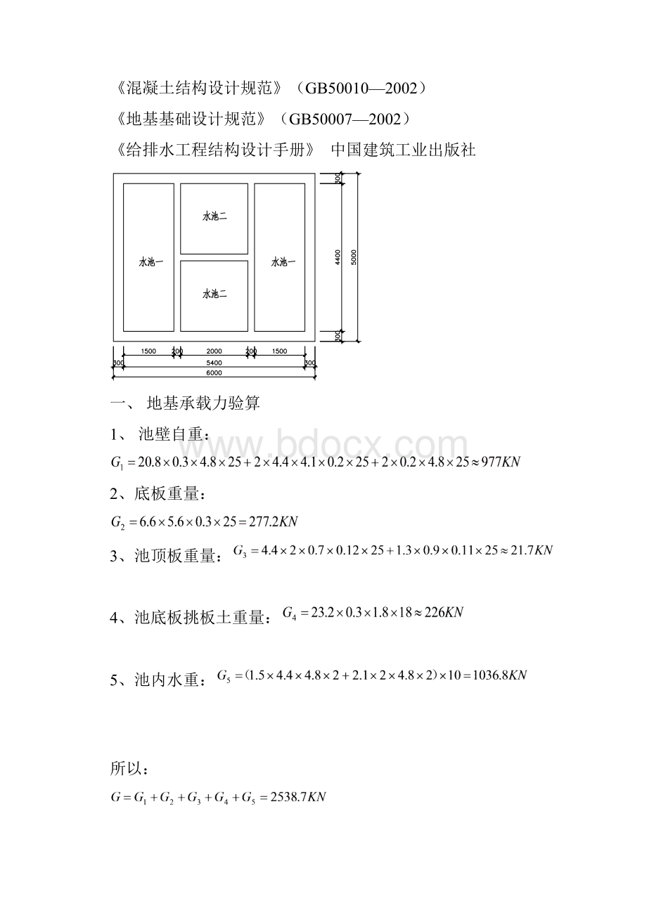 金寨县城市污水处理工程氧化沟配水井结构计算书.docx_第2页