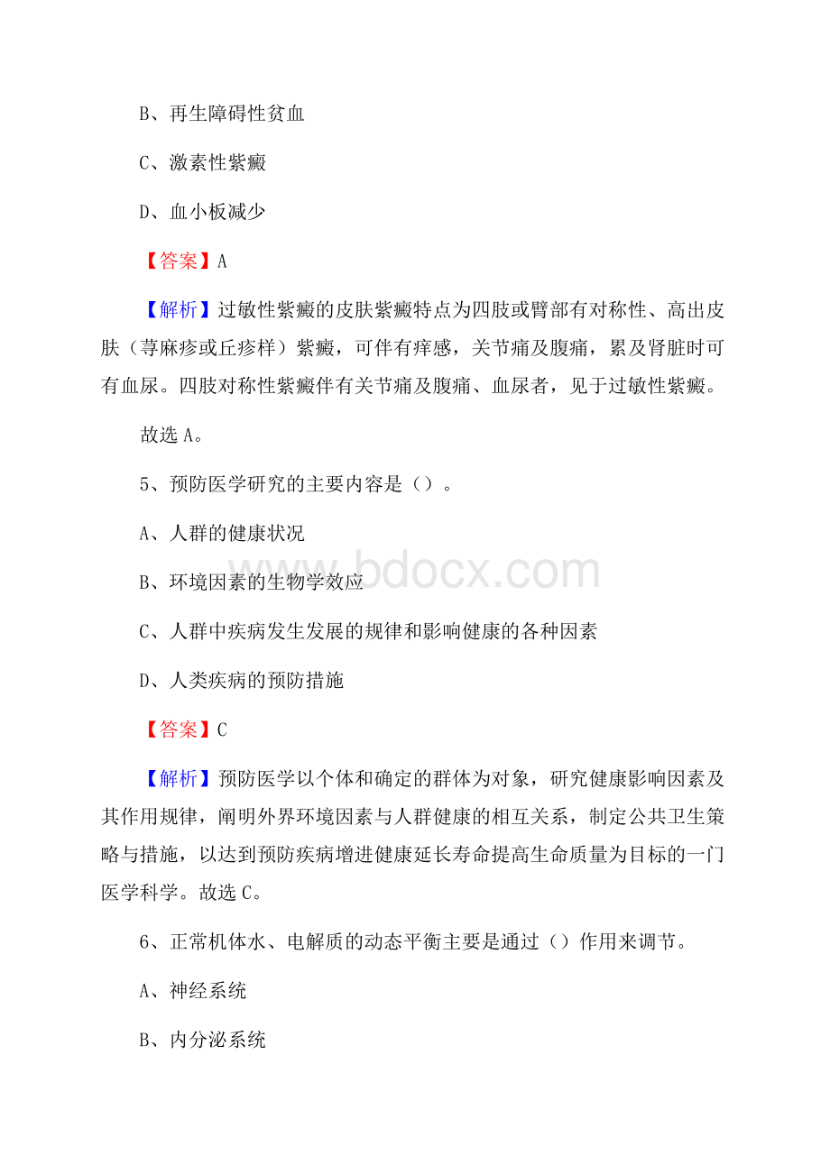 下半年江西省九江市永修县事业单位《卫生类专业知识》试题.docx_第3页