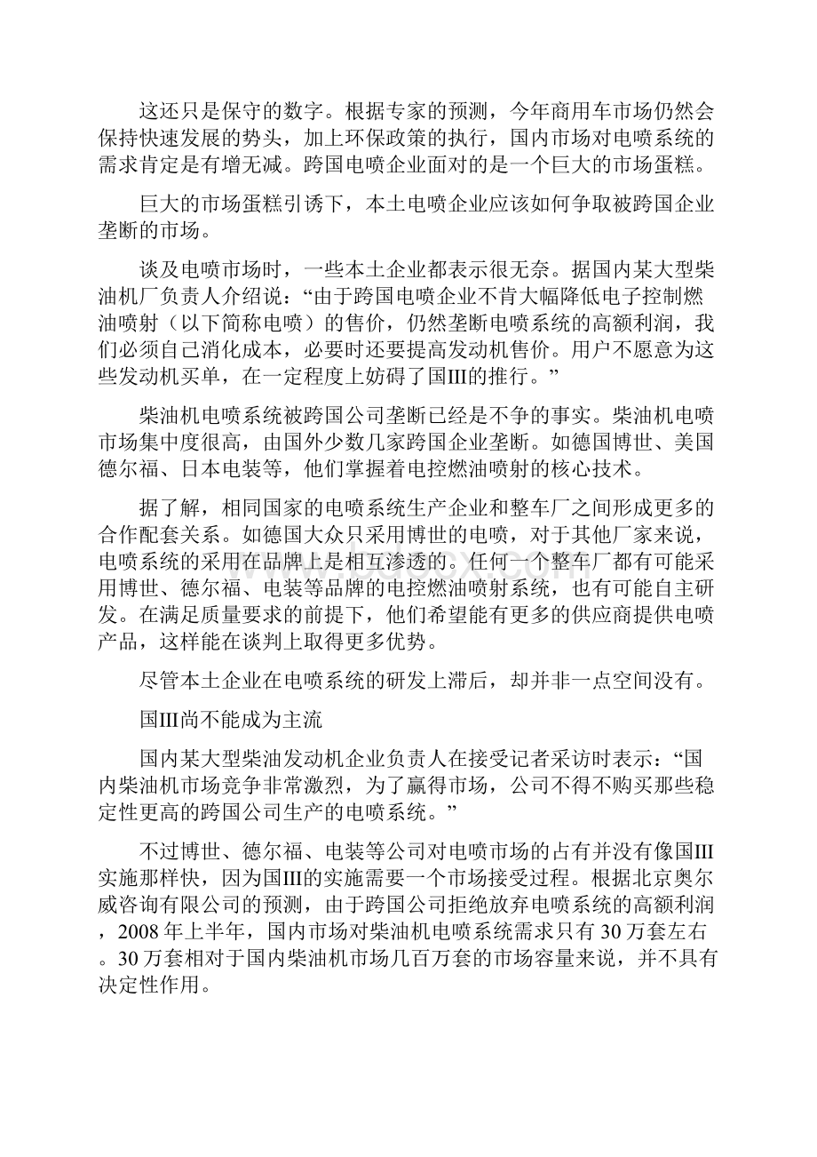 汽车电喷行业综述.docx_第3页