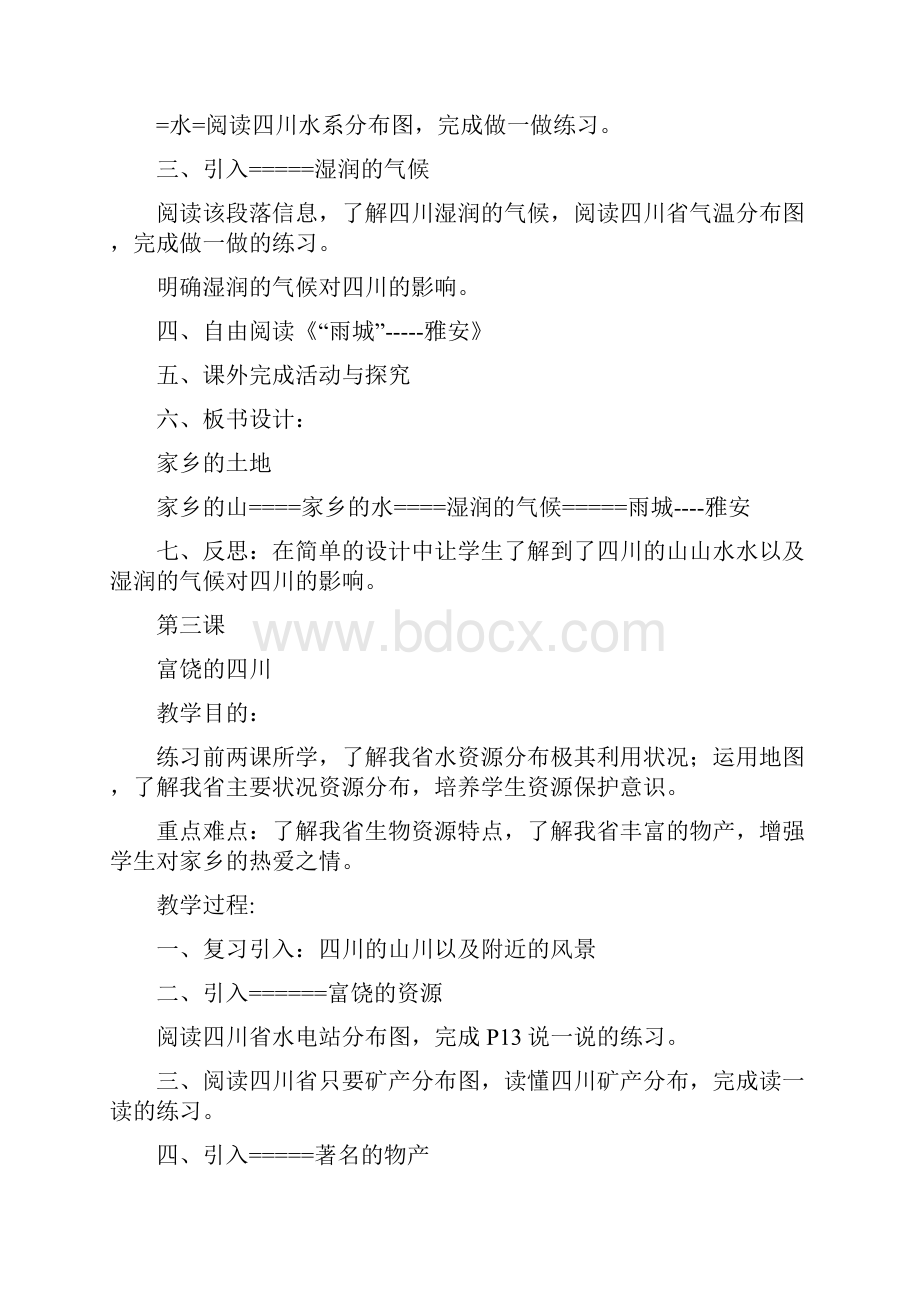 八下可爱的四川教案.docx_第3页