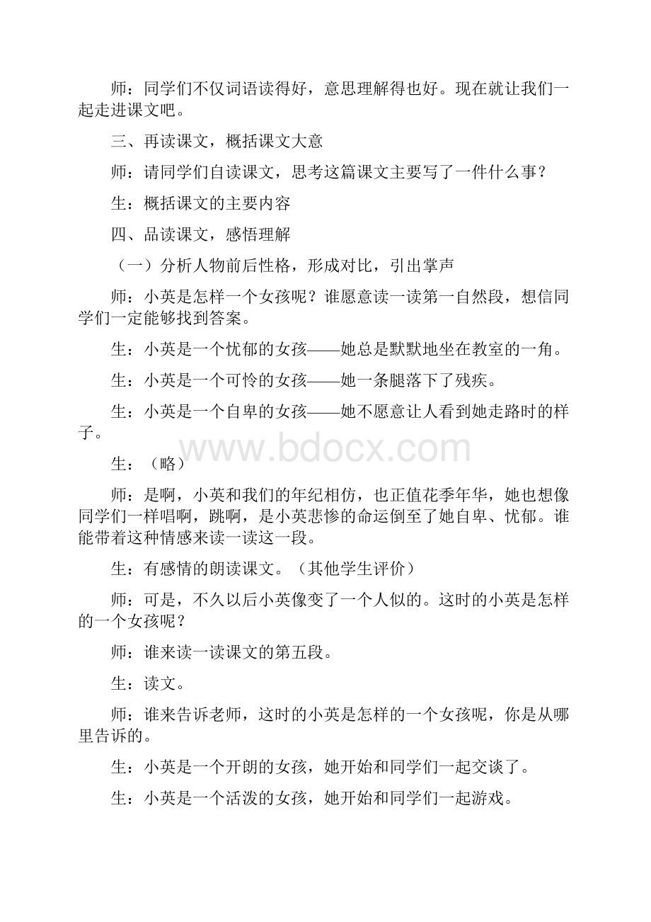 小学二年级语文上册掌声公开课教案和板书设计.docx_第3页