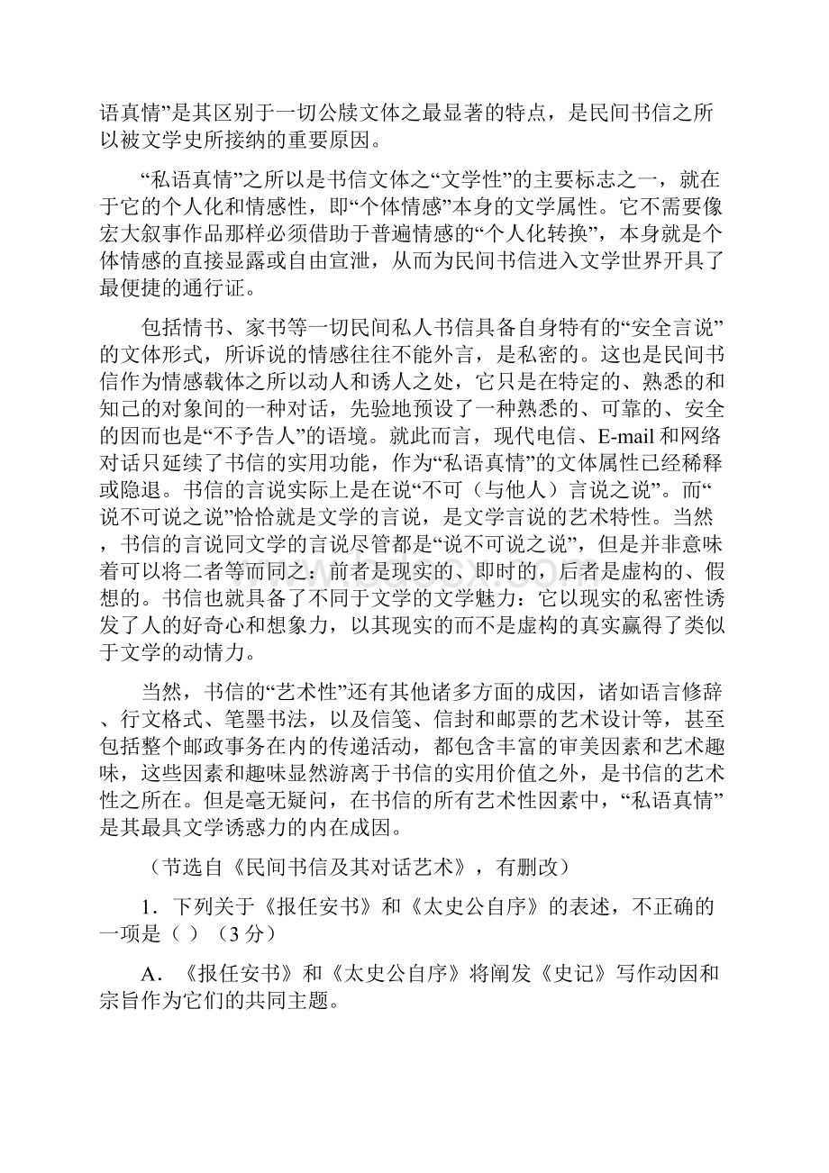 江南十校新高三摸底联考卷语文.docx_第2页