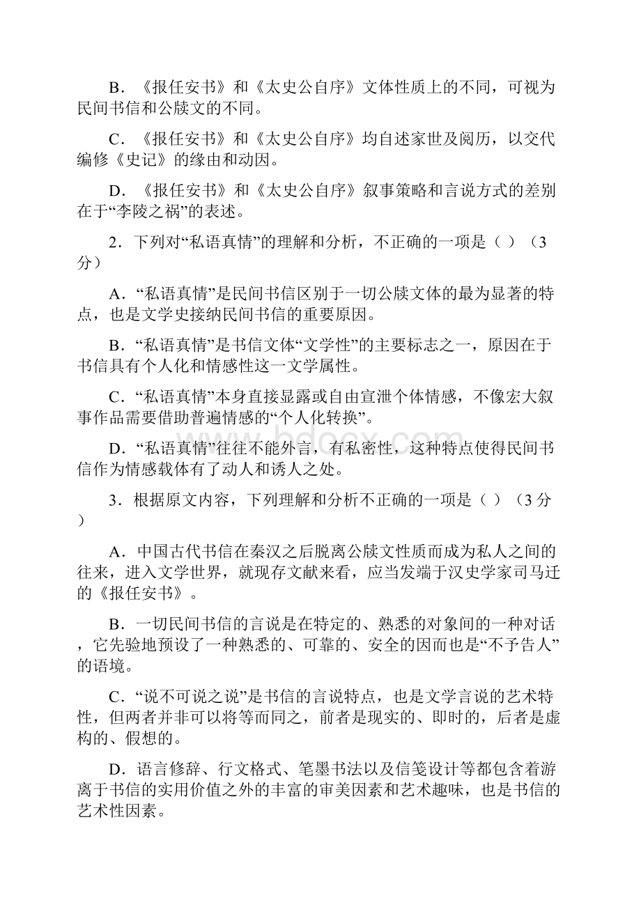 江南十校新高三摸底联考卷语文.docx_第3页