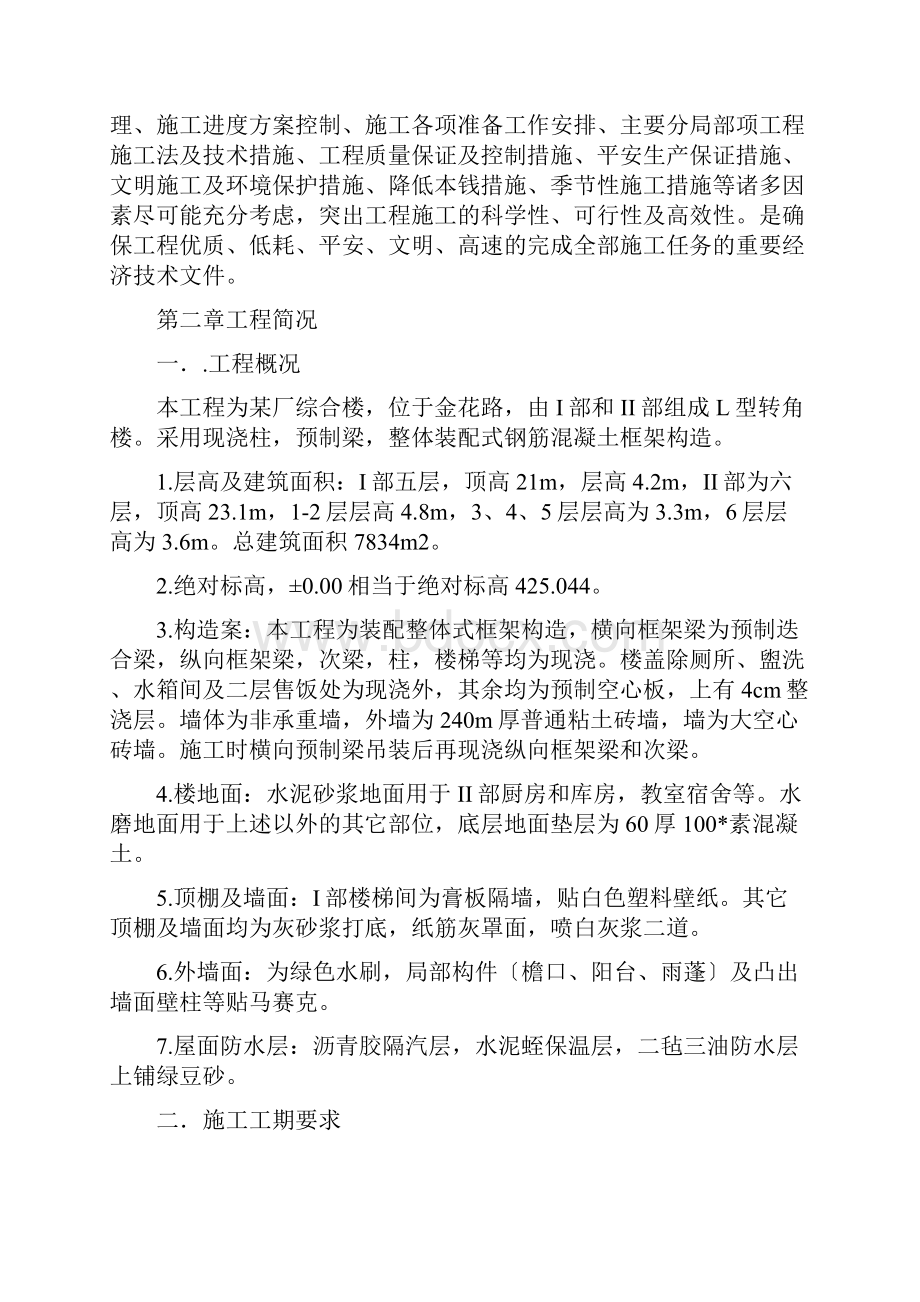 某综合楼施工设计方案带横道图.docx_第2页