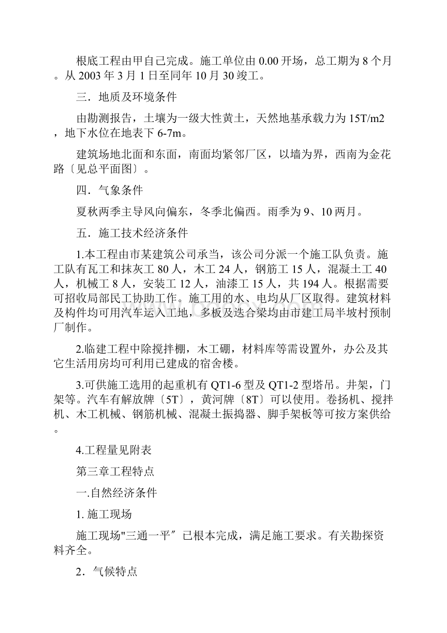 某综合楼施工设计方案带横道图.docx_第3页