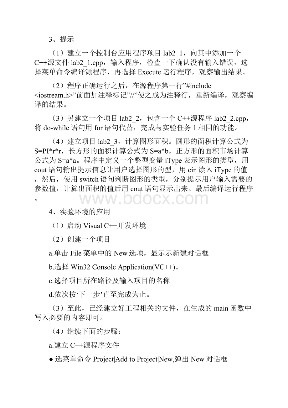 《面向对象程序设计》实验指导09级.docx_第3页