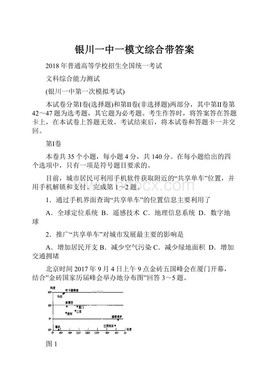 银川一中一模文综合带答案.docx_第1页