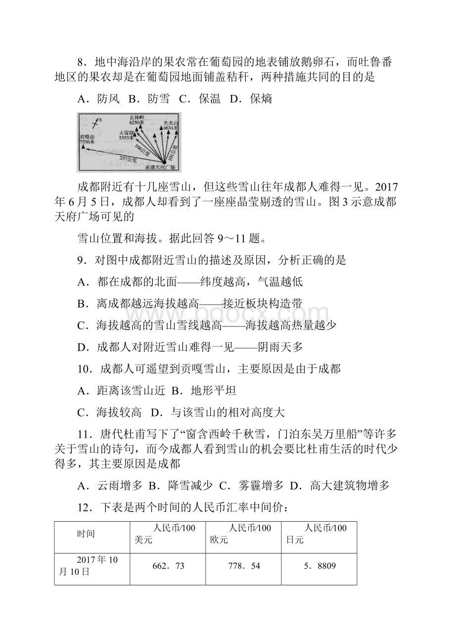 银川一中一模文综合带答案.docx_第3页